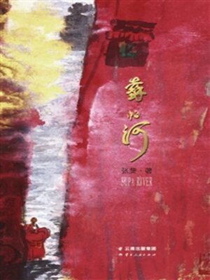 cover image of 苏帕河
